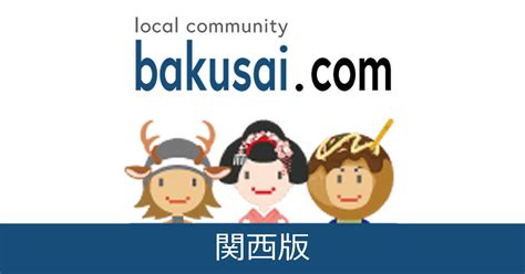 兵庫 ハッテン|兵庫女装ハッテン場掲示板｜爆サイ.com関西版.